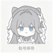 百度用户UID276236460 我愿消极到死_ ⌯•͈ᴗ•͈⌯ 的头像
