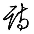 百度用户UID6016069122 azbhpj null 的头像