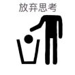 百度用户UID4463716325 陶令时 羲玥 的头像
