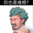 百度用户UID1626681301 欧布传奇原生 立花克莉丝 的头像