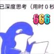 百度用户UID1906796199 放烟花国防教育 蓝色大肥鱼🐟 的头像