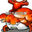 百度用户UID1269571360 知之为知之巨蟹 null 的头像