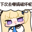 百度用户UID2952044064 梅尔但 菲比啾比大魔丸 的头像