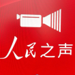 百度用户UID4082416913 人民之声融媒 人民之声 的头像