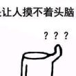百度用户UID4275128599 莫得脑袋_ 迪克帕瓦 的头像