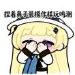 百度用户UID6957948562 gggkml 猕鉴忠严父 的头像