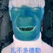百度用户UID943884359 1903059869lsx 阿🌿今天吃马桶 的头像