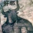 百度用户UID1259692812 0卫宫土狼0 喷蛇战士 的头像