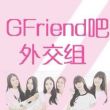 百度用户UID1684424124 GFriend外交_鹿 null 的头像
