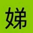 百度用户UID6946434416 null 公交招娣 的头像