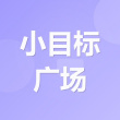 百度用户UID7030273987 词撬丫荚鄙永哉 小目标广场 的头像