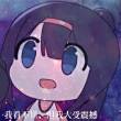 百度用户UID5697639713 Agachi 萤火虫 的头像