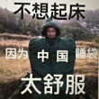 百度用户UID5427713094 你是不是迷了路 耗子zz 的头像