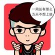 百度用户UID1336242775 null 若羽寻霜 的头像