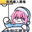 百度用户UID6606731905 genpussy 带哈带基带米带带B 的头像