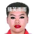 百度用户UID6022425511 xylqqwwee 漏事难僮赫公公 的头像