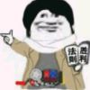 百度用户UID5495674359 null 😄👉🏻🤡👈 的头像