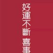 百度用户UID802132245 艾天哥哥 那一世繁华♋ 的头像