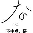 百度用户UID3914497873 程程程子皮 程子皮º 的头像