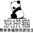 百度用户UID5604985702 京拼猫 贴吧用户_GRQtWNJ 的头像