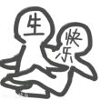 百度用户UID388611431 梦想雪山 生/日/快乐 的头像