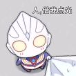 百度用户UID7033877855 黑暗贝利亚小王 null 的头像