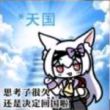 百度用户UID6462107799 大明皇朱元璋 奈_nine 的头像
