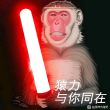 百度用户UID1610207379 无言泪千行yasu 猩球撅起 的头像