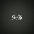 百度用户UID3005025584 qwek551 null 的头像