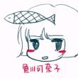 百度用户UID129131369 会灰的头蟹 鱼川今天很困 的头像