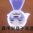 百度用户UID3881461676 hsiwbdiwnbjdbi 米也够的在逃夜蝶 的头像
