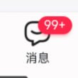 百度用户UID497039981 zqsfhdbl33 点赞就行回复从来不看阴阳自动反弹 的头像