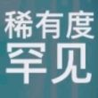 百度用户UID1089988085 侧羽岁月 锁🍺牛井😄 的头像