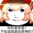 百度用户UID6072444240 深花山羊 哥你别逗了 的头像