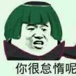 百度用户UID1415276445 小小韬哥哦 大茗同学💫 的头像