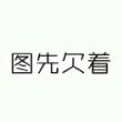 百度用户UID172265991 zunzhe110 bossyanmo 的头像