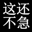 百度用户UID6046872119 无敌暴龙战神42 无敌暴龙战神1 的头像