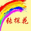 百度用户UID3031173572 BD张探花 null 的头像