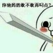 百度用户UID1343821052 bigboss233 null 的头像