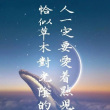 百度用户UID3424386193 玄晖换冰镜 格风古中是左向念右从 的头像