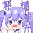 百度用户UID4607163888 matsuri7216 向晚大魔王💧 的头像