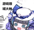百度用户UID3178434004 老铁real 屑菲尔德的◆ 的头像