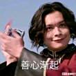 百度用户UID947152420 克里欧东尼斯 麻辣带善人 的头像