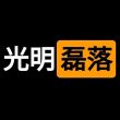 百度用户UID2381191259 发光体LED 光明丨磊落 的头像
