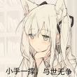 百度用户UID5987360902 退退退退了 江婵猫猫 的头像