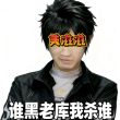 百度用户UID5426273079 null 千克王 的头像