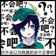 百度用户UID5337442080 茴香焰火 null 的头像