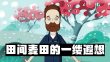 小雅爱吃蜂蜜Mi