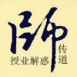 优字的繁体字怎么写_百度知道