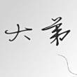来和主播一起逆风翻盘